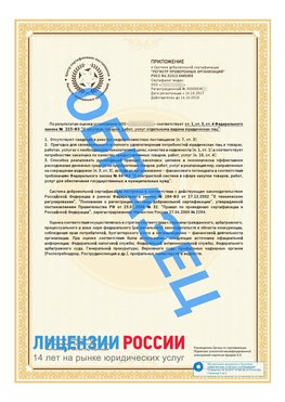 Образец сертификата РПО (Регистр проверенных организаций) Страница 2 Нефтегорск Сертификат РПО